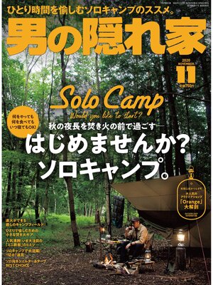cover image of 男の隠れ家: 2020年11月号 No.290